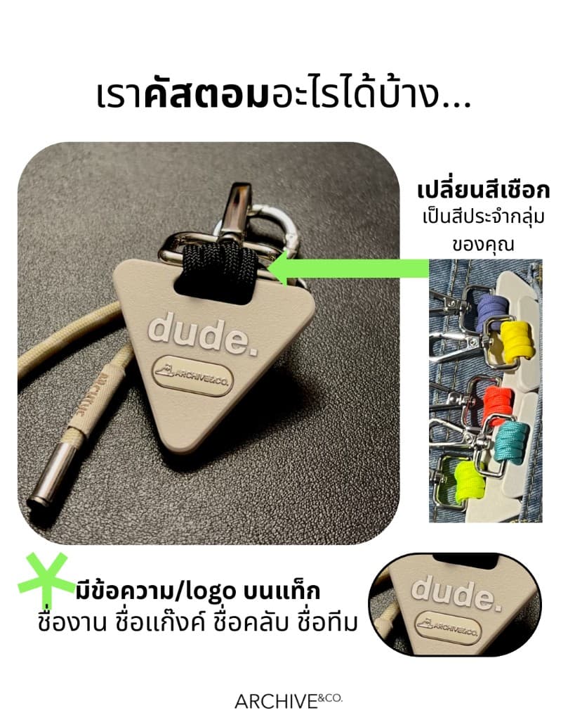 เราคัสตอมอะไรได้บ้าง — สีเชือก และข้อความหรือโลโก้บนแท็ก